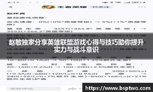 赵敏独家分享英雄联盟游戏心得与技巧助你提升实力与战斗意识