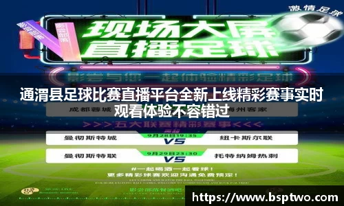 通渭县足球比赛直播平台全新上线精彩赛事实时观看体验不容错过